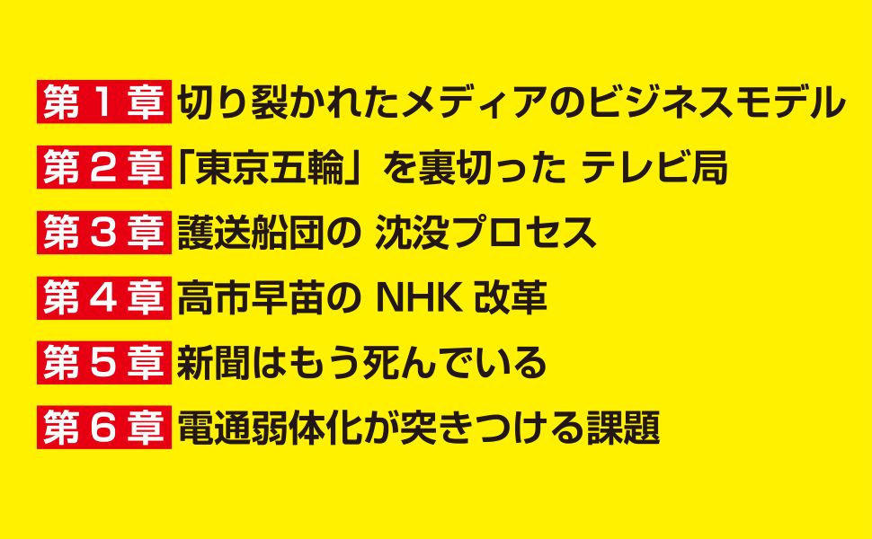 情弱すら騙せなくなったメディアの沈没 渡邉哲也 本 通販 Amazon