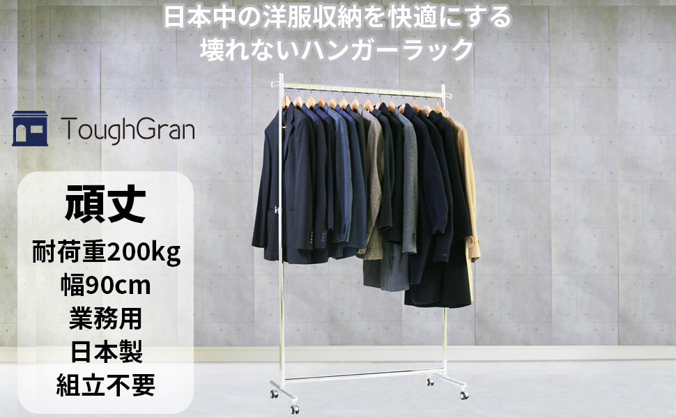 Amazon｜美d生活工房 ハンガーラック 業務用 幅90cm 耐荷重