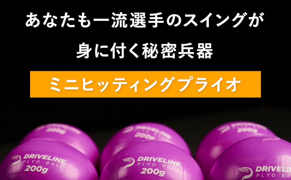 DRIVELINE プライオボール 6個セット【5月7日21時まで限定価格