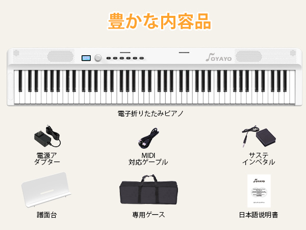 Amazon | OYAYO 電子ピアノ 88鍵盤 折りたたみ式キーボード 音質