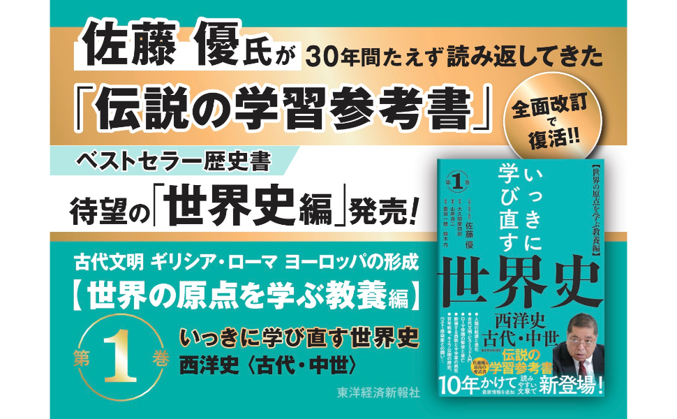 Amazon.co.jp: いっきに学び直す世界史 第1巻【西洋史／古代