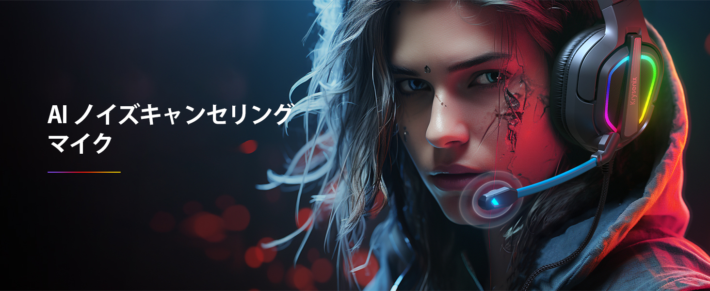 ゲームヘッドセット
