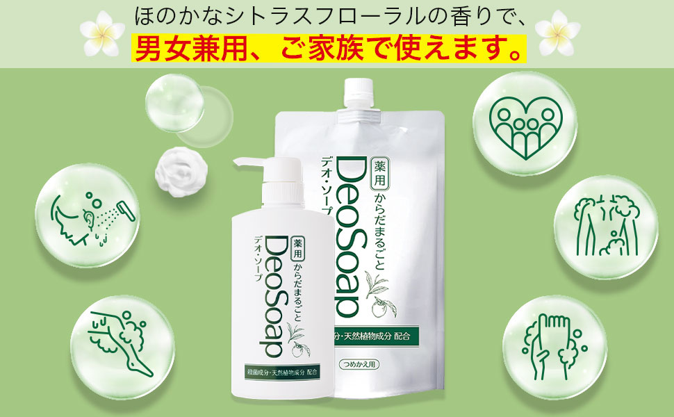 薬用からだまるごとデオ・ソープ デオ・ソープEX 計4本セット いいもの王国サイト / 薬用からだまるごとデオ・ソープ