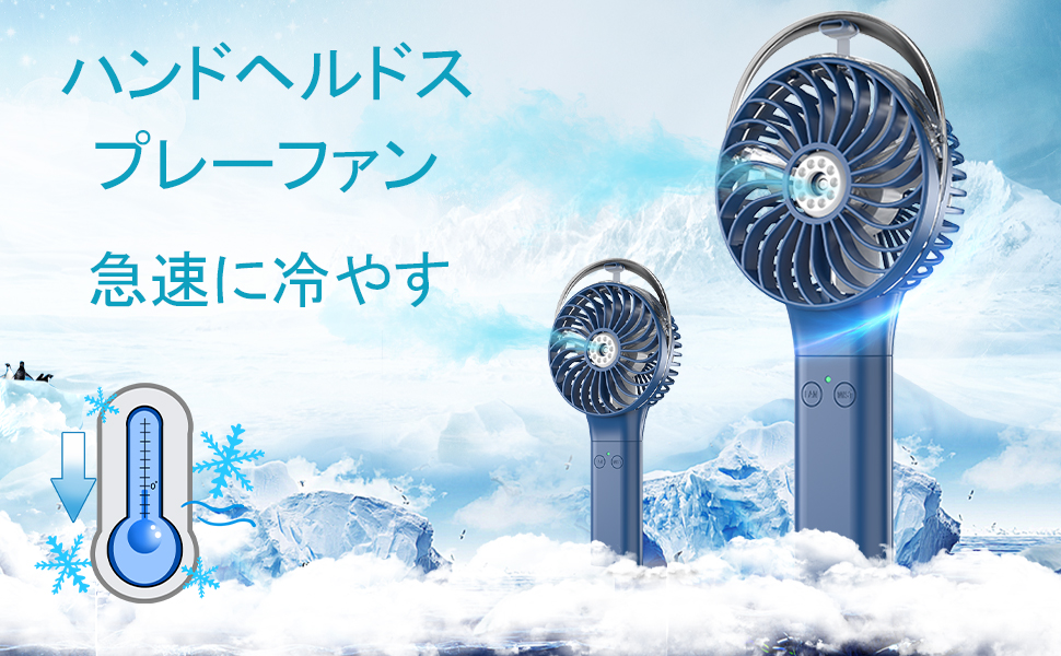 Amazon | 携帯扇風機 手持ち扇風機 手持ちミストファン