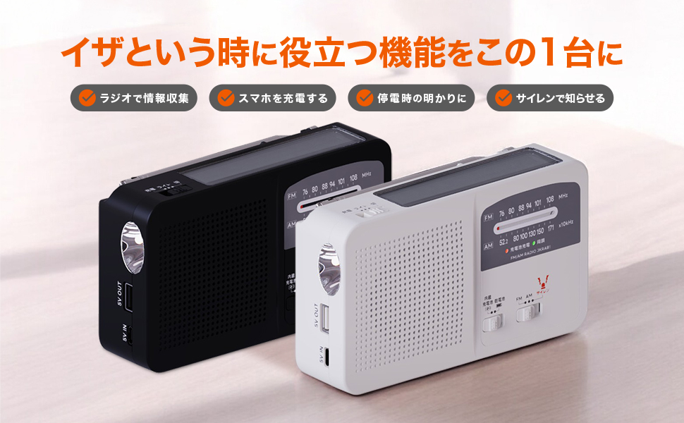 Amazon.co.jp: KYOHAYA 防災ラジオ ポータブル AM/FMラジオ ワイドFM