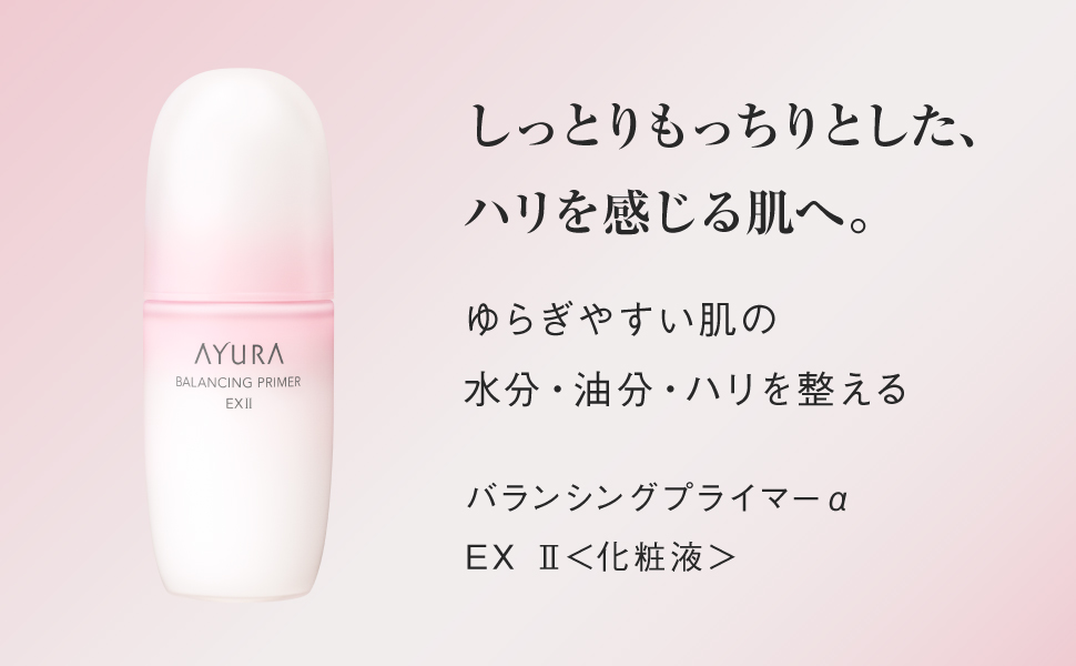 Amazon | アユーラ(AYURA) バランシングプライマーα EX ll 100mL