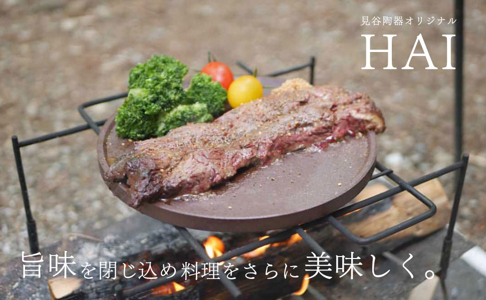 Amazon.co.jp: 見谷陶器 火山灰プレート HAI 鉄板 焼肉プレート