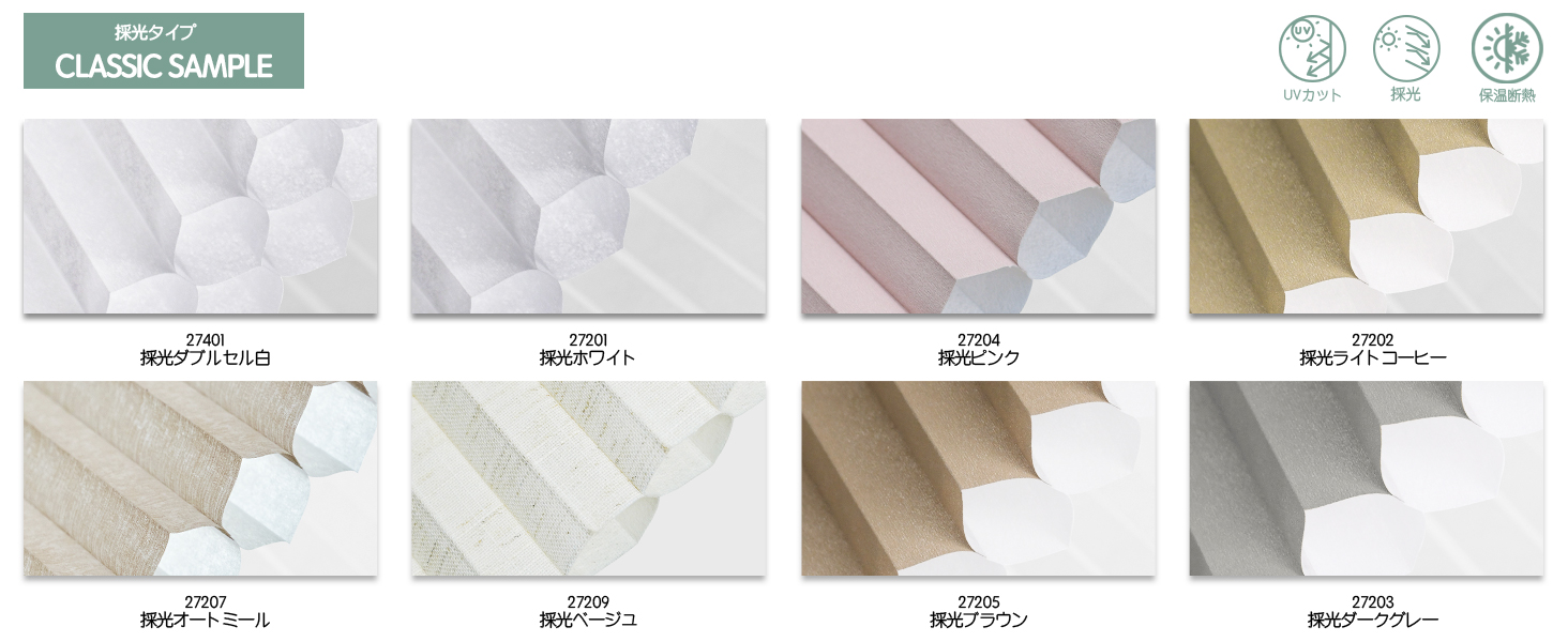 電動ハニカムスクリーン