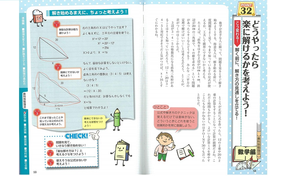 勉強のルール