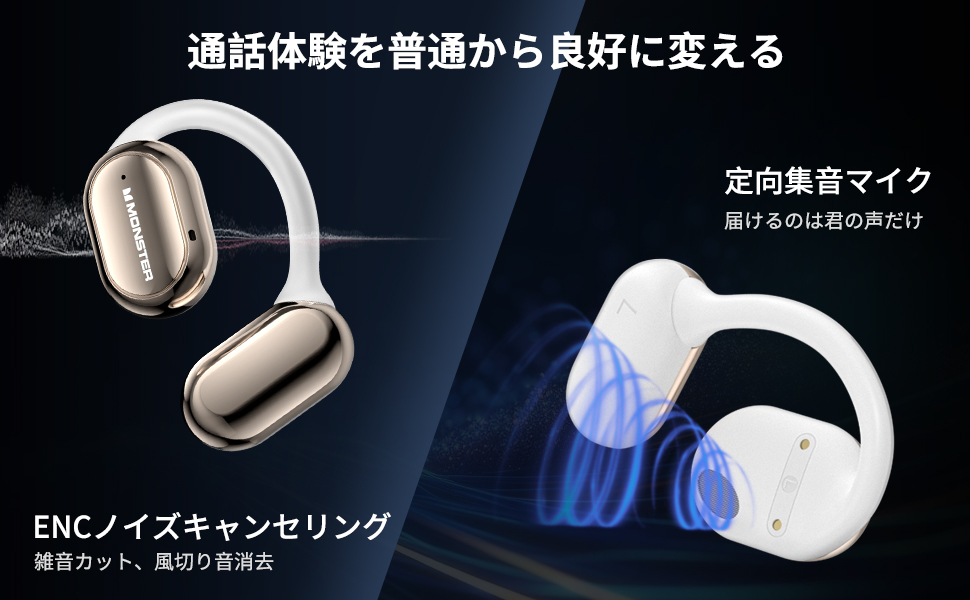 Amazon.co.jp: 【革新的な聴覚体験 空気伝導イヤホン】Monster