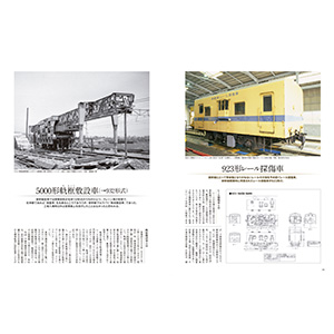 ドクターイエロー&East i 新幹線事業用車両徹底ガイド 改訂版
