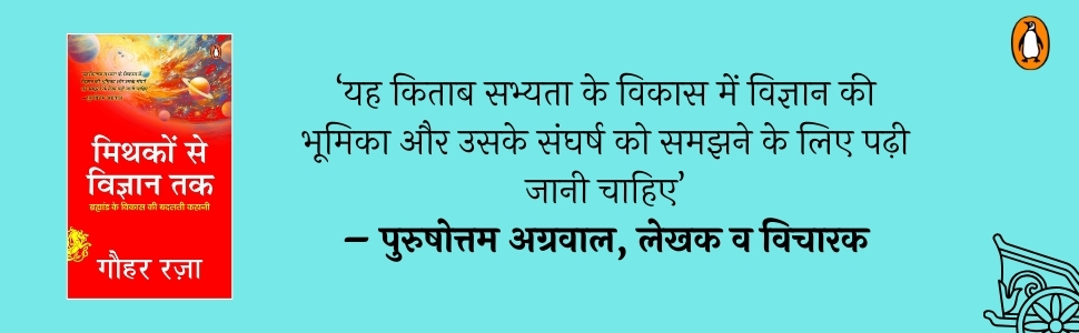 Mythakon Se Vigyan Tak