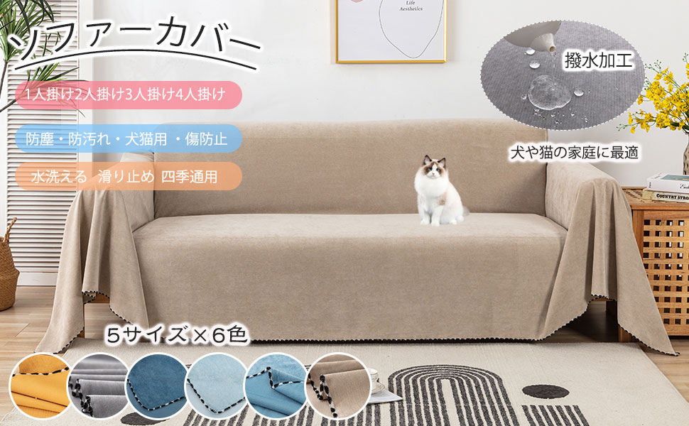 往復送料無料 ソファカバー 撥水加工 犬猫対策 マルチカバー おしゃれ