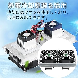 Amazon.co.jp: ペルチェ素子 クーラー 12V 12A熱電ペルチェ冷凍
