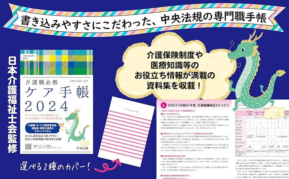 介護職必携 ケア手帳2024 | 公益社団法人日本介護福祉士会