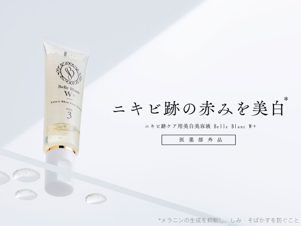 Amazon.co.jp: 【 ニキビ跡の赤みを美白 】 薬用 ベルブランW+