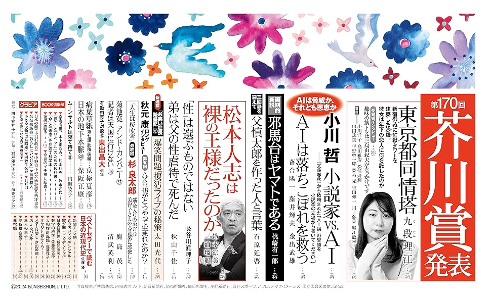 文藝春秋3月号（3月特別号） | 文藝春秋 |本 | 通販 | Amazon