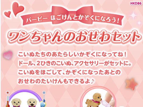 【年代物】Barbie バービー　101匹わんちゃん 年代物】Barbie バービー101匹わんちゃん