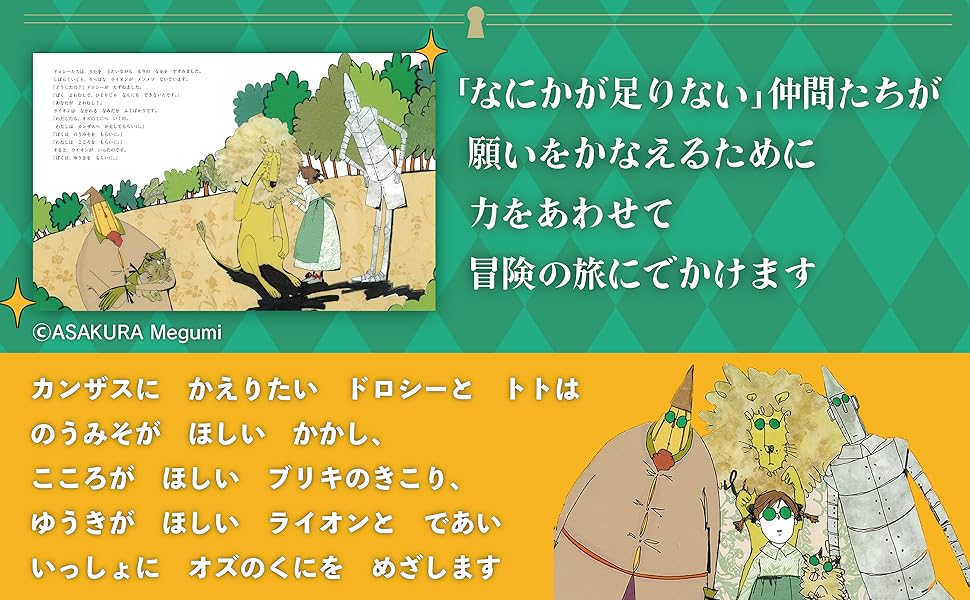 オズのまほうつかい（後編）傑作愛蔵版 （せかいのむかしばなし）（ハードカバー） オズのまほうつかい（後編）傑作愛蔵版 (せかいのむかしばなし