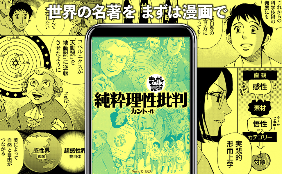 純粋理性批判 (まんがで読破) | カント, バラエティ・アート