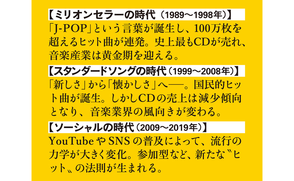 平成のヒット曲 新潮新書 柴那典 本 通販 Amazon 平成のヒット曲 新潮新書 柴那典 本 通販 Amazon