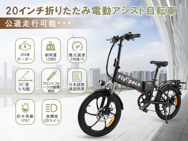 FlySpace 電動アシスト自転車 黒 Amazon | FlySpace 20インチ電動アシスト自転車 折り畳みシマノ7