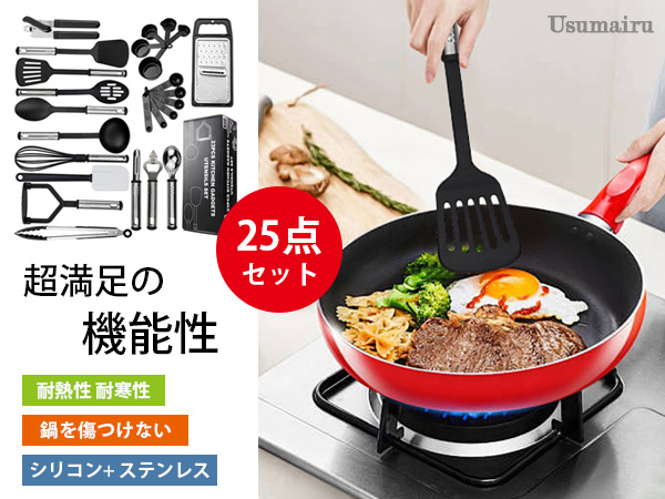 シリコンキッチンツール 25点セット 調理器具セット 調理ツール 製菓器具 耐熱 楽天市場】キッチンツール 調理器具 25点セット クッキング