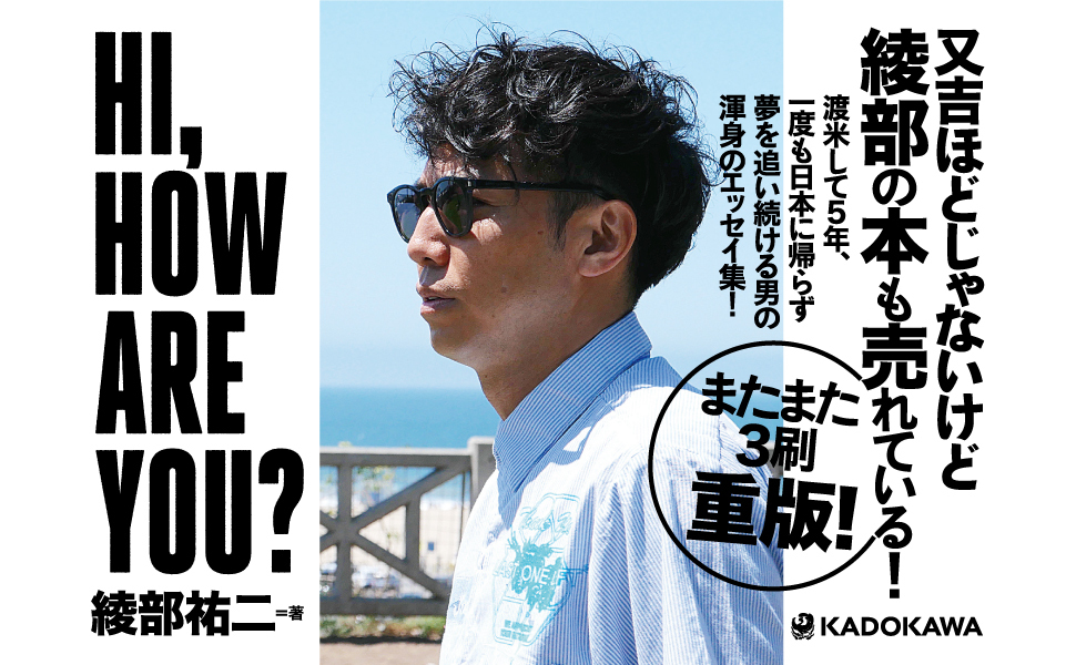 Hi How Are You 綾部 祐二 配送料無料 Hi How Are You 綾部 祐二 配送料無料