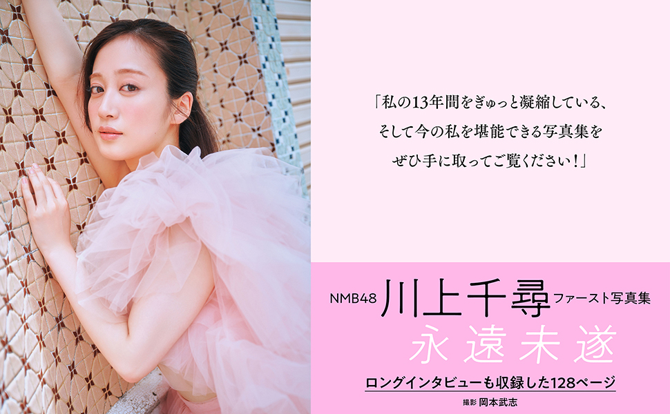 NMB48 川上千尋 生写真 グッズセット 約500点 NMB48 川上千尋 生写真 - メルカリ