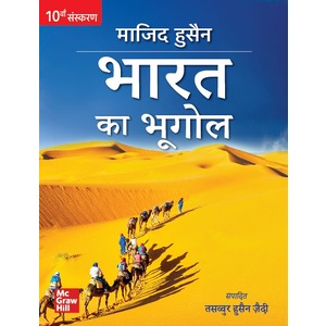 भारत का भूगोल | 10वां संस्करण
