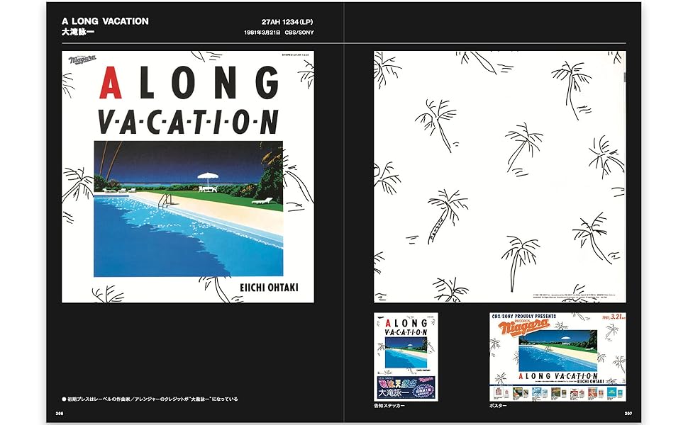 Niagara レコードコレクション 6枚セット All About Niagara 1973-2024|商品一覧|リットーミュージック