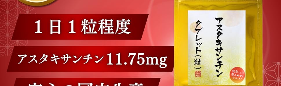 Amazon | アスタキサンチン サプリメント30日分30粒 1粒に