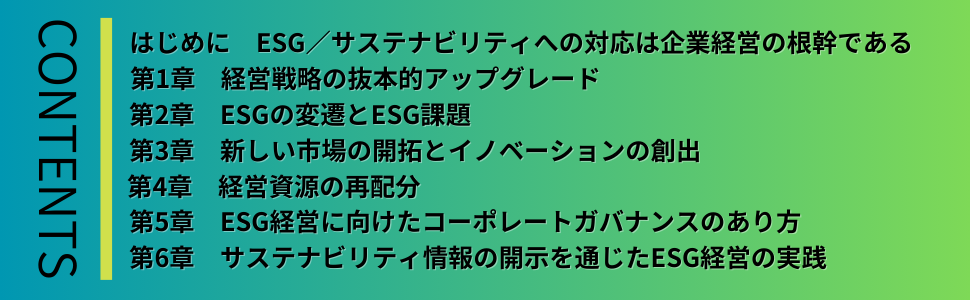 図解でわかる ESGと経営戦略のすべて | 株式会社KPMG