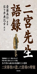 【新古品】現代版報徳全書 全10巻　報徳貯金 　外箱入り　報徳記　佐々井典比古 新古品】現代版報徳全書 全10巻 報徳貯金 外箱入り 報徳記 佐々井
