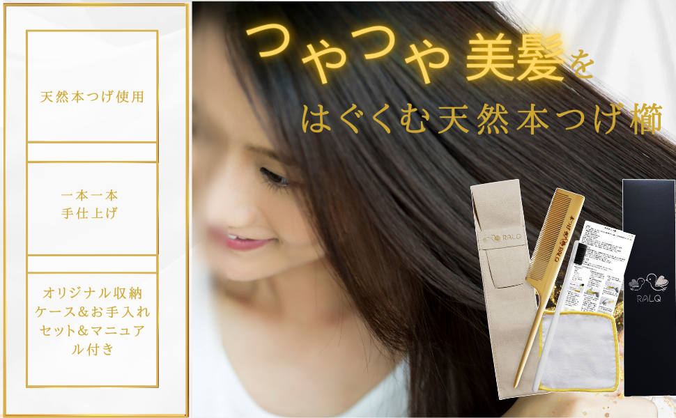 つげ櫛　日本髪 Amazon | RALQ 天然本つげ セット 【【トップスタイリスト監修
