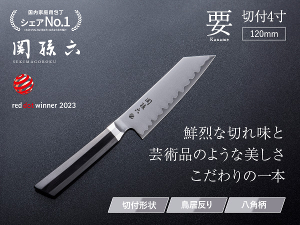 Amazon｜貝印 KAI 関孫六 要 切付 4寸 120mm 日本製 AE5500｜子ども