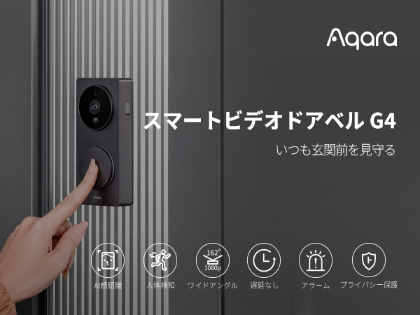 Aqara スマートビデオドアベル G4 工事不要 スマホ連携 homekit