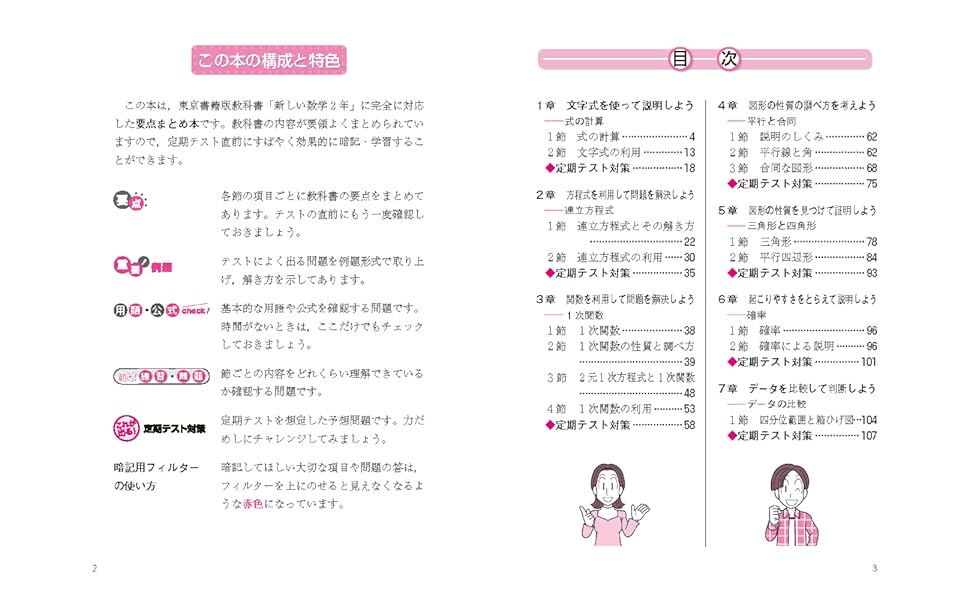教科書要点ズバっ 新しい数学 2年 東京書籍教材編集部 本 通販 Amazon 教科書要点ズバっ 新しい数学 2年 東京書籍教材編集部 本 通販 Amazon