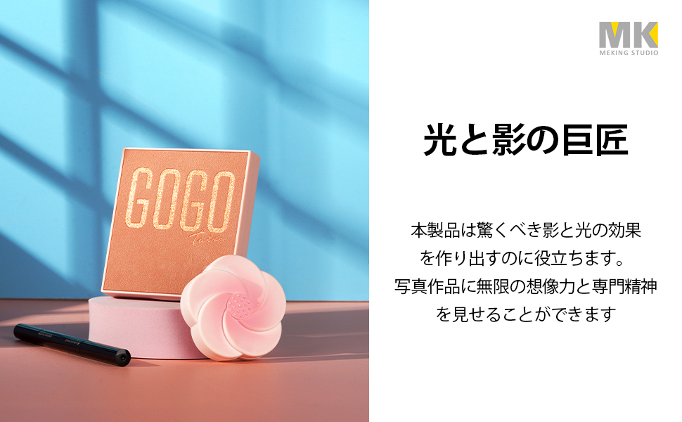 Meking 光と影のコントラストプレート