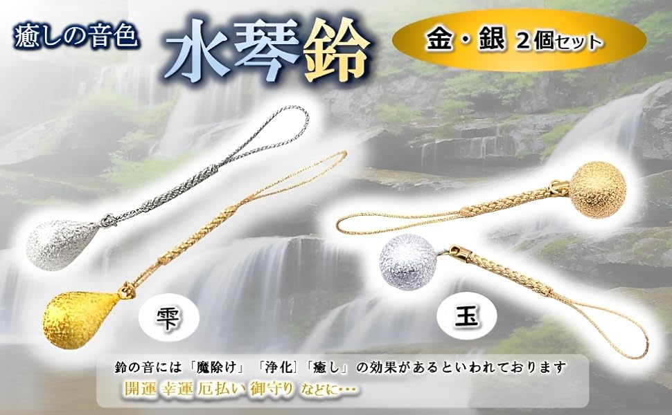 紫音❗️秘境のお守り❗️ Amazon.co.jp: [MIMIA] 水琴鈴 金 銀 2個セット 水金鈴 風水 丸