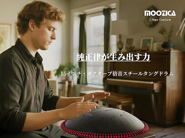 未使用タンドラム/スティールパン/ハンドパン 15音/13インチ Amazon | MOOZICA ハンドパン 15インチ Cメジャー スチール