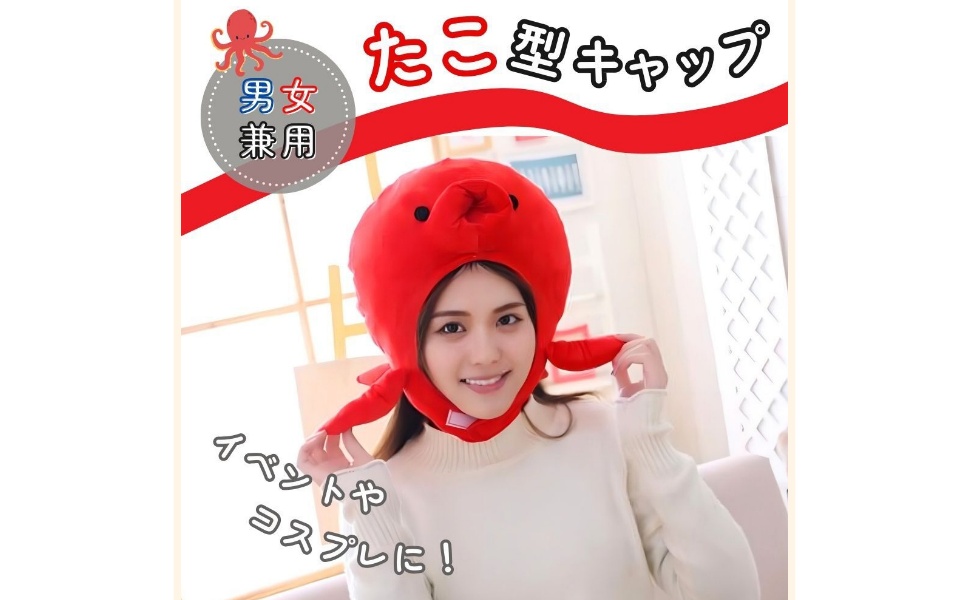 Amazon | [Stella ann] かぶりものタコ 帽子シリーズ ハロウィン