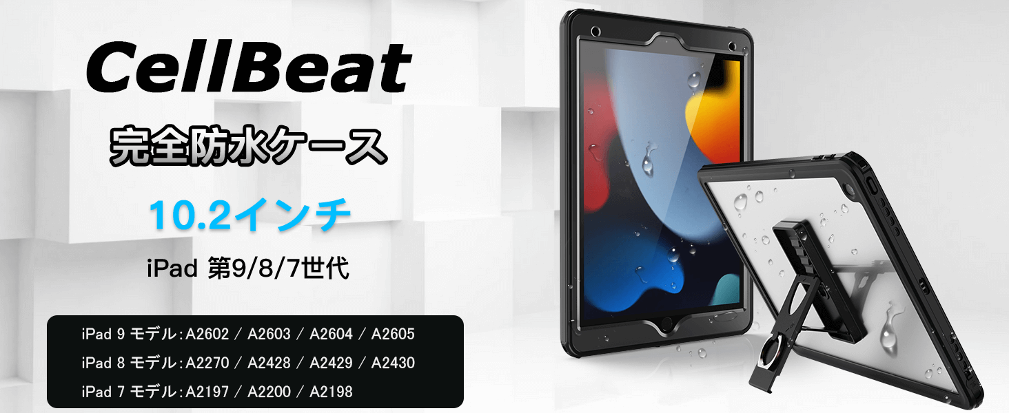 iPad 10.2 ケース iPad 9世代/8世代/7世代 防水ケース  防塵 IP68規格 耐衝撃 フルカバー スタンド付 ショルダーストラップ付 お風呂  保護 アイパッド ケース 10.2
