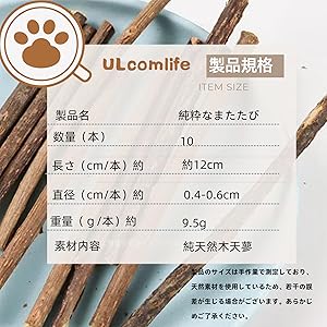 Amazon | 【猫ちゃん必見！】ULcomlife 天然マタタビ またたび小枝 10