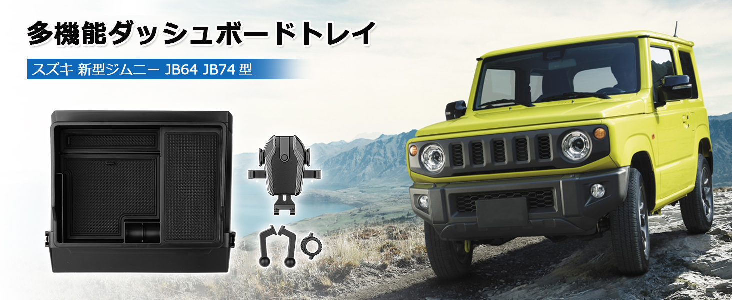 スズキ 新型ジムニー JB64 JB74型 2WAY ナビバイザー ダッシュボードトレイ