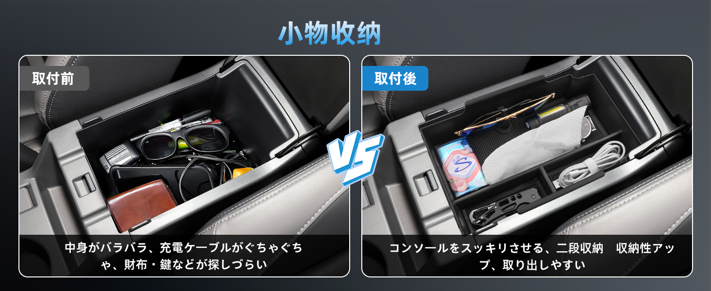 取付前と取付後の比較