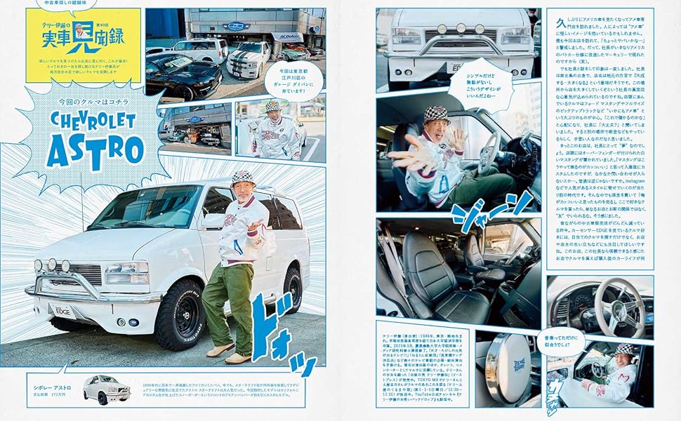カーセンサーEDGE 2024年 4月号 [雑誌] | - |本 | 通販 | Amazon