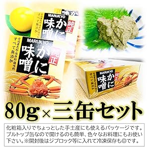 かにみそ5 Amazon | kakiya 純正 かにみそ 80g×3缶セット 化粧箱入 国産 紅