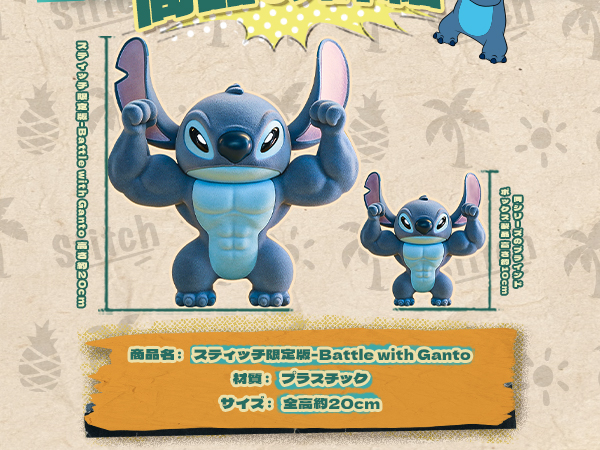 Amazon | 52TOYS STITCH Limited スティッチ限定版-Battle with