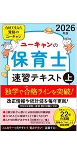 【専用】ユーキャン　保育士試験　保育士受験 ユーキャンの保育士資格取得講座｜資格・試験ガイド